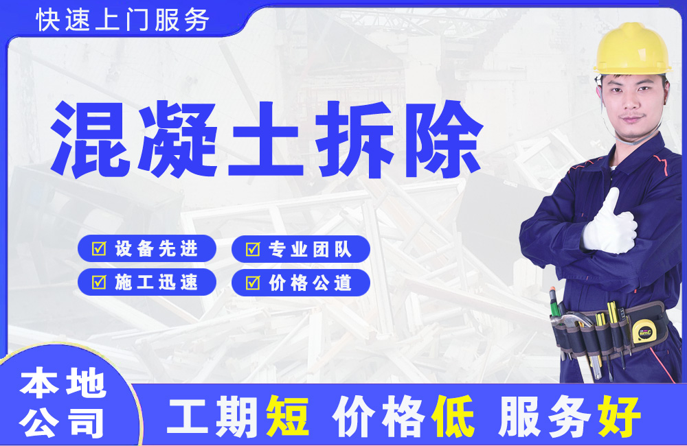 乌什混凝土拆除