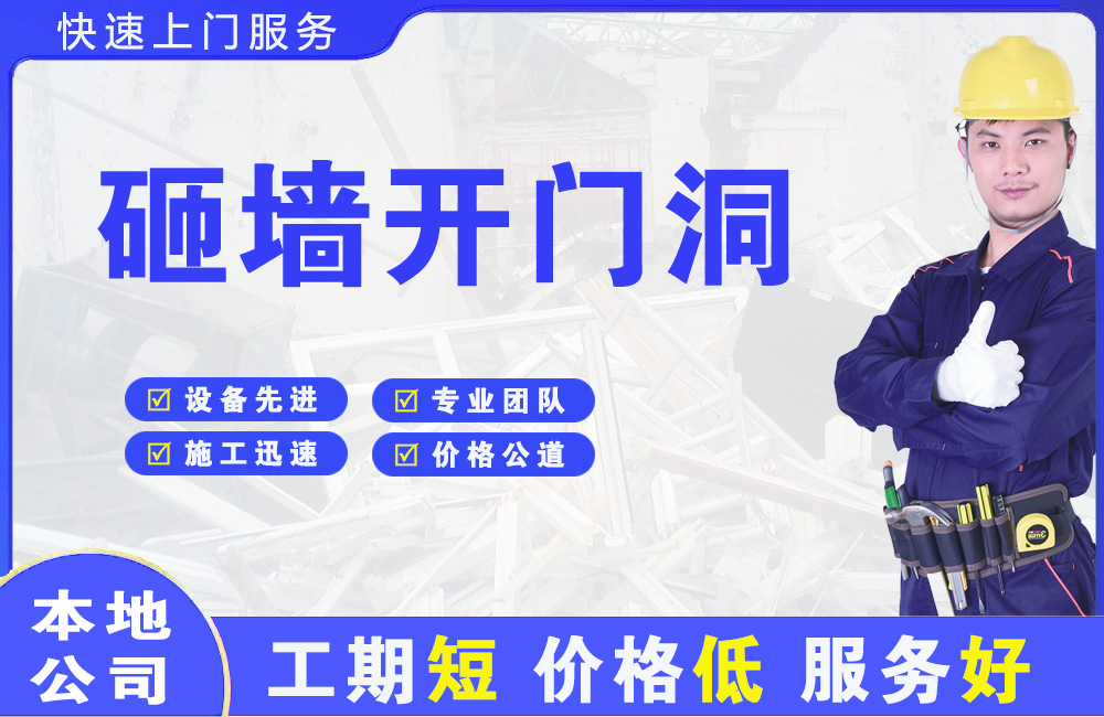 乌什砸墙开门洞