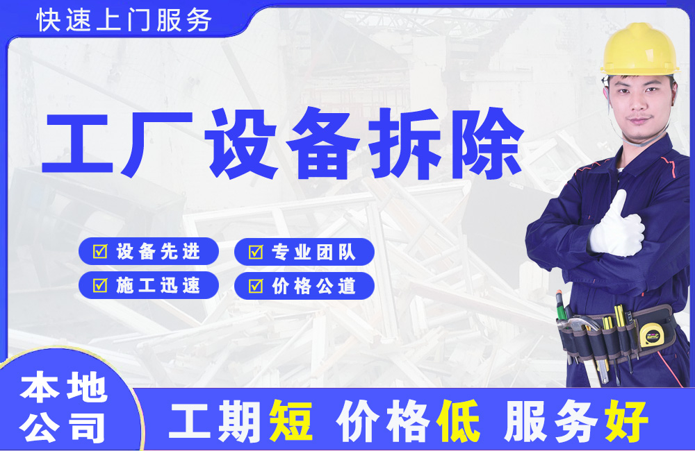 乌什工厂设备拆除